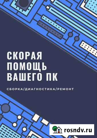 Компьютерная помощь Выкса - изображение 1