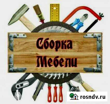 Сборка мебели Новый Уренгой - изображение 1
