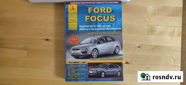 Букварь Ford Focus 2 Сиверский - изображение 1