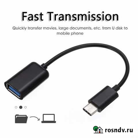 Адаптер tyре-С - USB OTG Омск - изображение 1