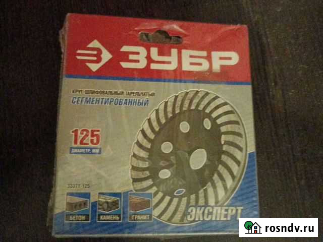 Алмазная чашка зубр 33371-125 Ставрополь - изображение 1