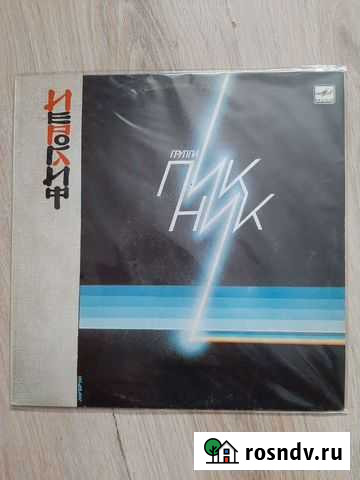 Виниловые пластинки  Пикник Вологда - изображение 1