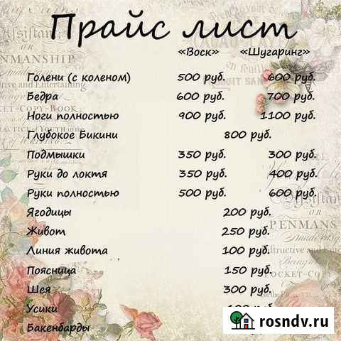 Депиляция Шугаринг Воск Нефтеюганск - изображение 1