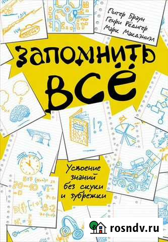 Книга Запомнить все Елизово - изображение 1
