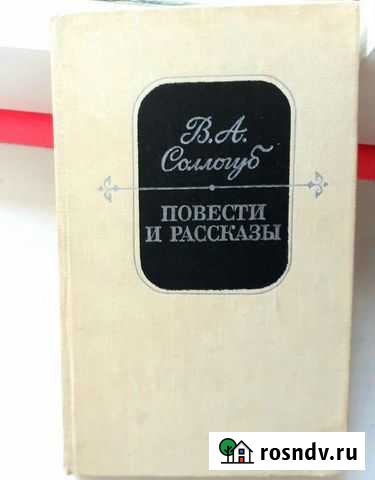Книга Сологуб Черногорск - изображение 1