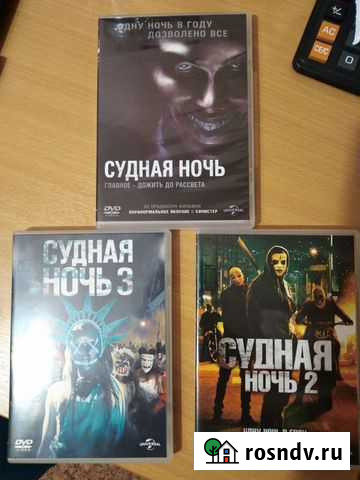 Судная ночь 1, 2, 3 Череповец - изображение 1