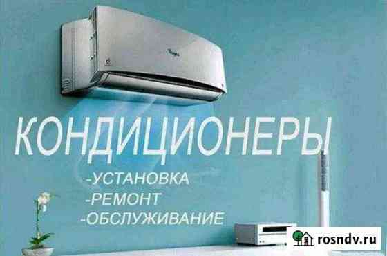 Установка монтаж кондиционеров Сергиев Посад