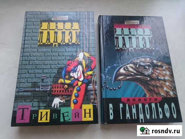 Роберт Ладлэм. Книги Гатчина - изображение 1