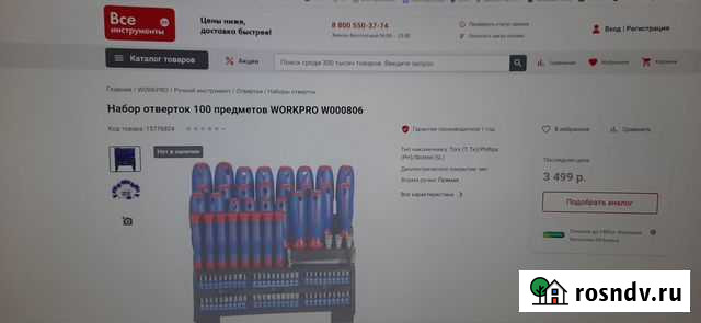 Набор отверток 100 предметов Вольск - изображение 1