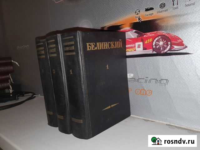 Собрание сочинений и статей Белинского Энгельс - изображение 1