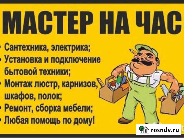 Мужская работа по дому Комсомольск-на-Амуре - изображение 1