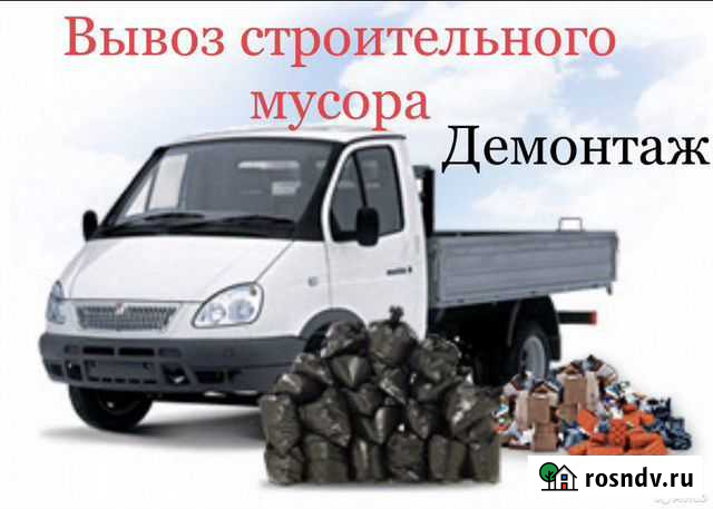 Вывоз строительного мусора,демонтаж Екатеринбург - изображение 1