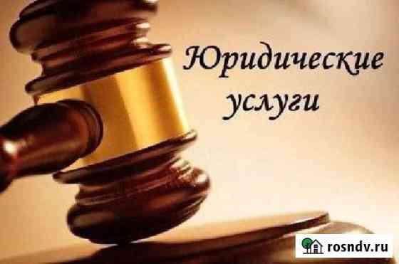 Юридические услуги Санкт-Петербург