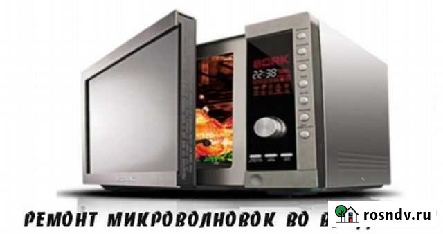 Ремонт микроволновок во Владимире Владимир - изображение 1
