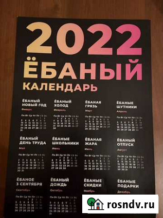 Баный календарь 2022 Белгород - изображение 1