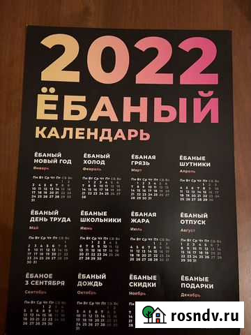 Баный календарь 2022 Белгород - изображение 1