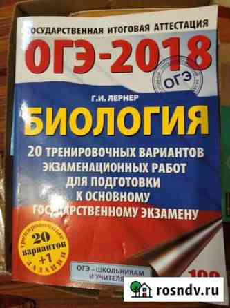 Биология Лернер огэ-2018 Калуга