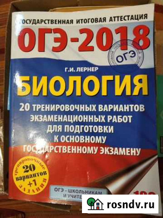 Биология Лернер огэ-2018 Калуга - изображение 1