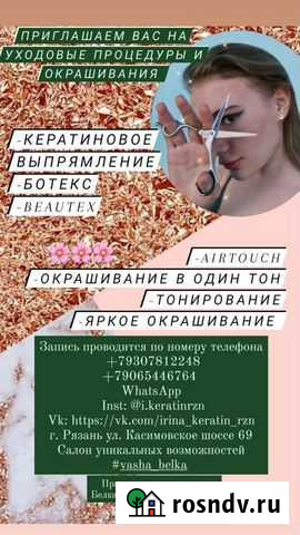Кератиновое выпрямление;Ботекс; Beautex;airtouch;о Рязань - изображение 1