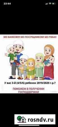 Ипотечный Капитал на 3 ребёнка Грозный