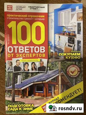 Журналы огород Ростов-на-Дону - изображение 1