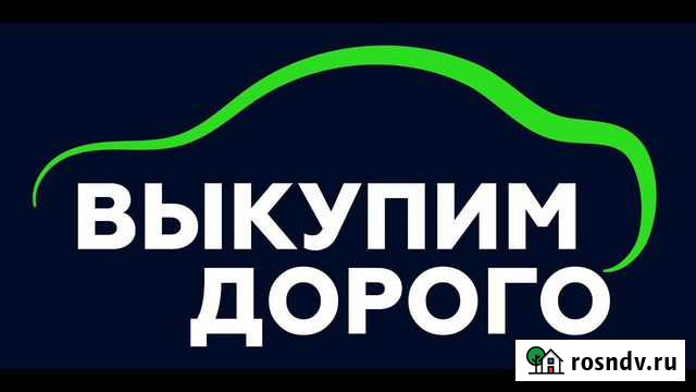 Выкуп любых авто Пермь - изображение 1