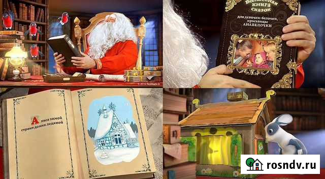 Персональные именные видеосказки от деда мороза Красноярск - изображение 1