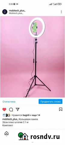 Кольцевая лампа 26 см со штативом 2.1 м Астрахань - изображение 1