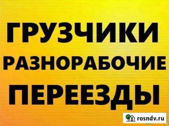 Грузоперевозки - грузчики. славгород. яровое Славгород