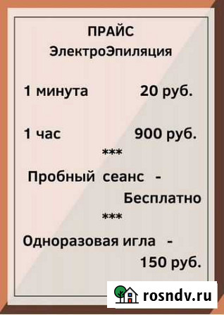 Шугаринг /Воск / Электроэпиляция Обучение Кемерово - изображение 1