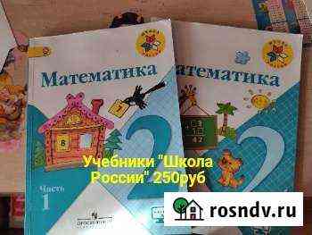 Школа России 2 кл Краснокаменск
