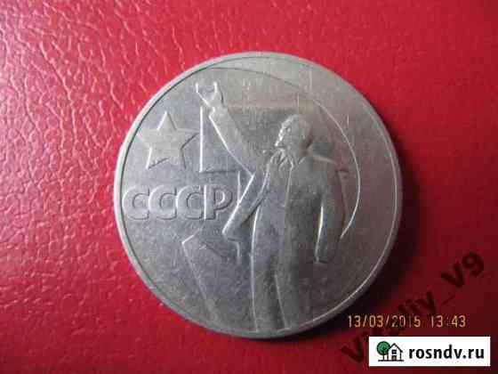 Рубль Ленин с рукой Чита