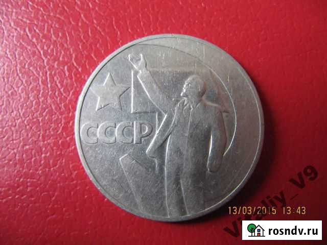 Рубль Ленин с рукой Чита - изображение 1