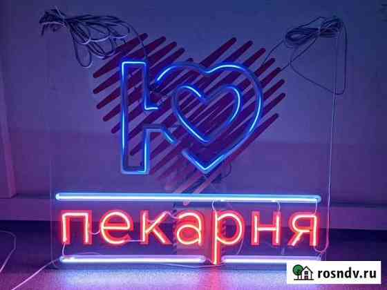 Неоновая вывеска для бизнеса и заведений Казань