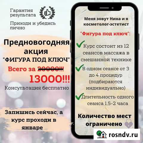 Аппаратный массаж Петропавловск-Камчатский - изображение 1