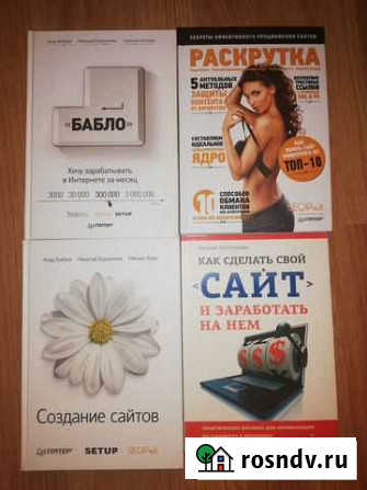Коллекция книг по сайтостроению и SEO Петропавловск-Камчатский - изображение 1