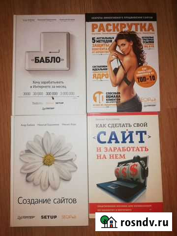 Коллекция книг по сайтостроению и SEO Петропавловск-Камчатский - изображение 1