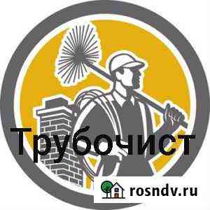 Трубочист Абакан