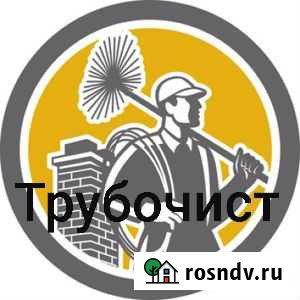 Трубочист Абакан - изображение 1