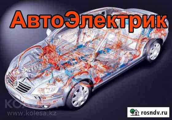 Автоэлектрик Новокуйбышевск
