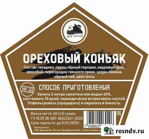 Набор для трав и специй Ореховый коньяк Альметьевск
