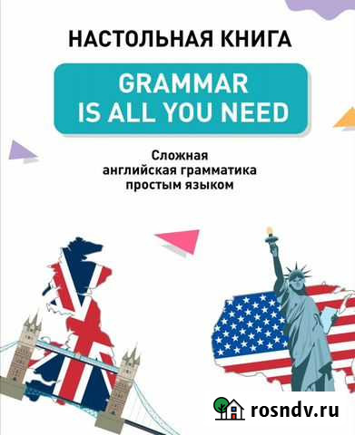Английская грамматика простым языком Бор - изображение 1