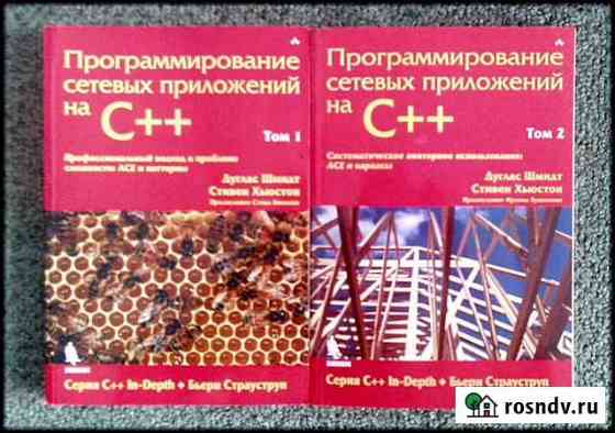 Сетевые приложения на С+ Ачинск
