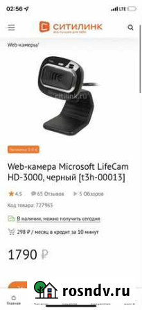 Продам вебкамеру Нижний Новгород - изображение 1