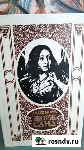 Т. Драйзер, Ж. Санд, В. Скотт, Э. Золя Комсомольск-на-Амуре - изображение 1