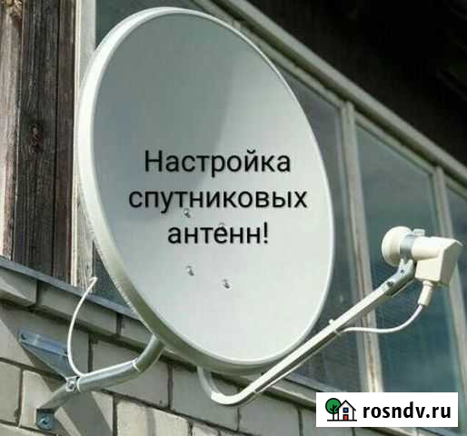 Настройка спутниковых антенн Улан-Удэ - изображение 1