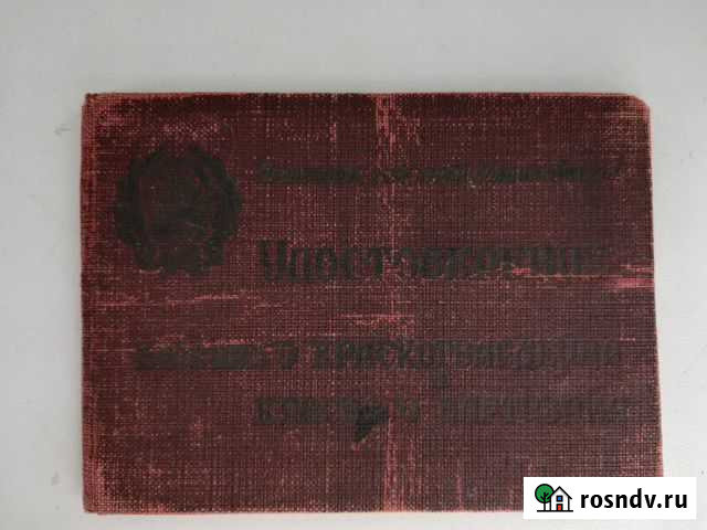 Удостоверение красногвардейца 1932 Пермь - изображение 1