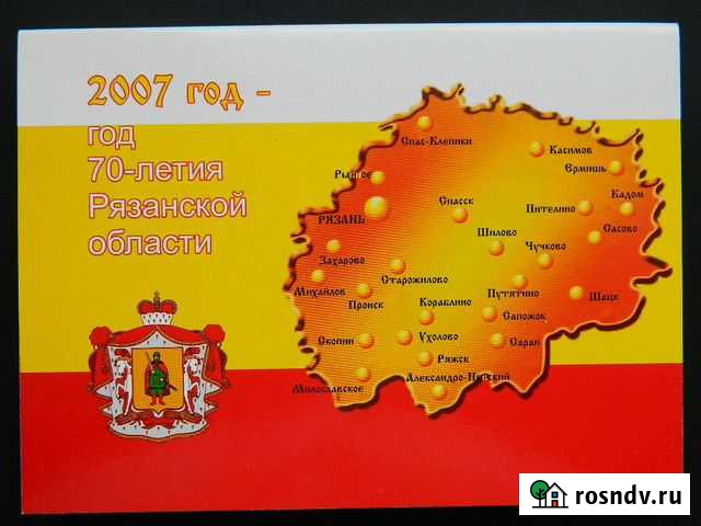 Набор открыток Рязань 70-летие Рязанской области Рязань - изображение 1