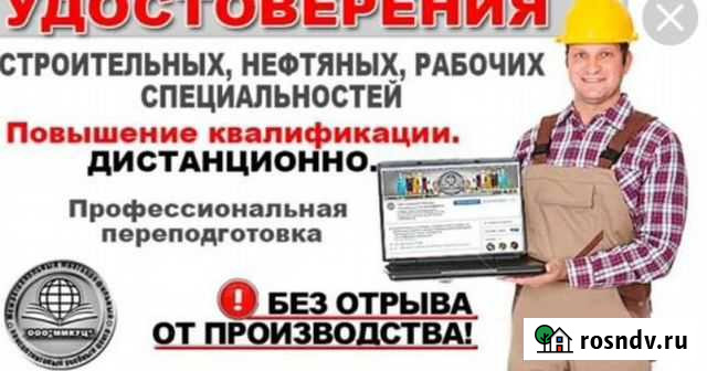 Новокузнецкий Учебный Центр, Любая профессия Новый Уренгой - изображение 1