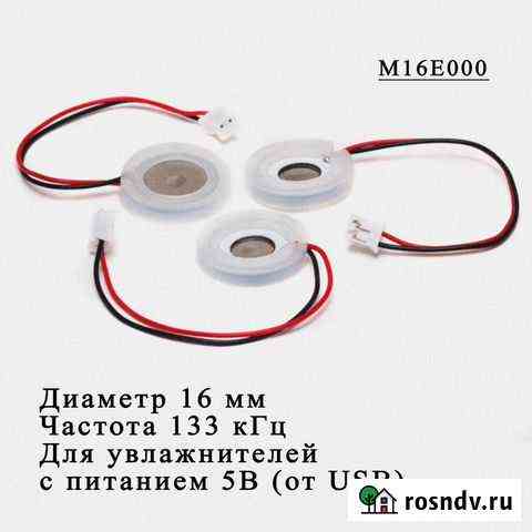 Кольцевая 16мм мембрана для USB-увлажнителя воздух Москва